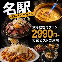 カンラクサカバ 名古屋駅の写真
