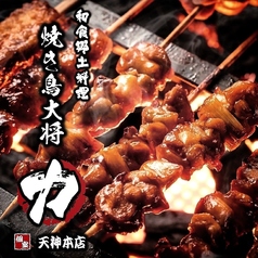 焼き鳥大将 力 天神本店の特集写真