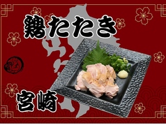 鶏たたき(宮崎)