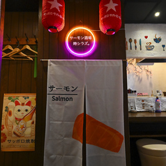 サーモン酒場 時シラズ特集写真1