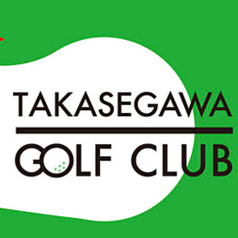 高瀬川ゴルフ倶楽部のコース写真