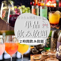 単品飲み放題950円(税別)！