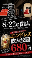 ネオ大衆酒場 裏路地27 岐阜駅店のコース写真