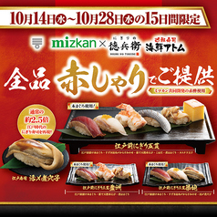 にぎりの徳兵衛 東海店のおすすめ料理1
