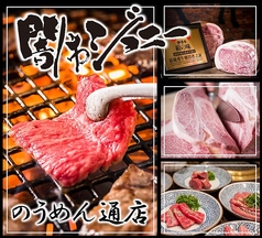 闇市ジョニー のうめん通店の写真
