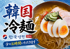 韓国冷麺