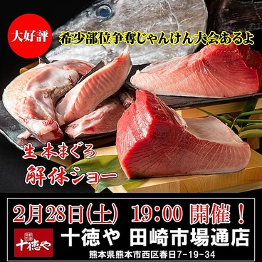 十徳や 田崎市場通店のおすすめ料理1