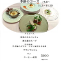料理メニュー写真&nbsp;季節のコース