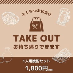 大衆居酒屋恩のおすすめテイクアウト2