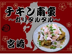 チキン南蛮 ガリタルタル(宮崎)