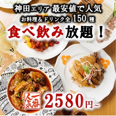 ランチでも食べ飲み放題が大人気！2,580円～★