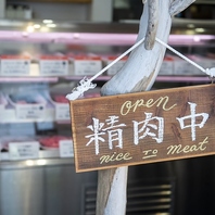 精肉店だからこそご提供できること