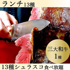 シュラスコ&ビアレストラン GRAN ALEGRIA グランフロント大阪店のコース写真