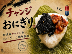 チャンジャおにぎり