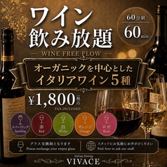 Italian Dining VIVACE(イタリアンダイニングヴィヴァーチェ)のコース写真