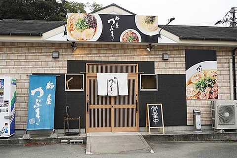 麺屋 ゆぶき 飯塚店