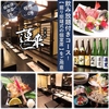 四季彩 蓮來 はく