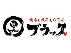 焼鳥といえば串 梅田No.1 豪華食べ放題◎