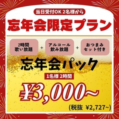 カラオケ マッシュ 札幌ナナイロ店のコース写真