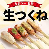生の状態から焼き上げるたま名物「生つくね」はふわふわジューシー！一気に焼くことで旨味をお肉にギュッと閉じ込めました。