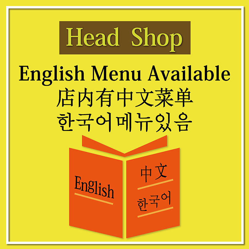 本店には英語・中国語・韓国語のメニューがございます。