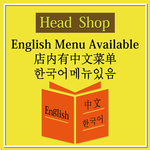 本店には英語・中国語・韓国語のメニューがございます。