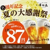 博多華味鳥 さいたま新都心店