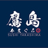 本まぐろ鷹島 宮崎店のロゴ
