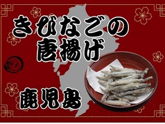 きびなごの唐揚げ(鹿児島)