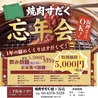 近江焼肉ホルモンすだく 幡ヶ谷店のおすすめポイント1