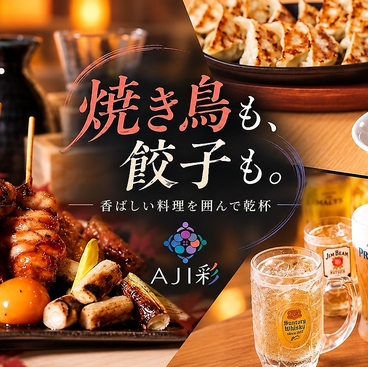 AJI彩 弐号館のおすすめ料理1