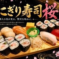料理メニュー写真&nbsp;にぎり 【桜】