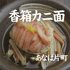 金沢おでんと地酒 地魚 海鮮 あなば 片町店のおすすめ料理1