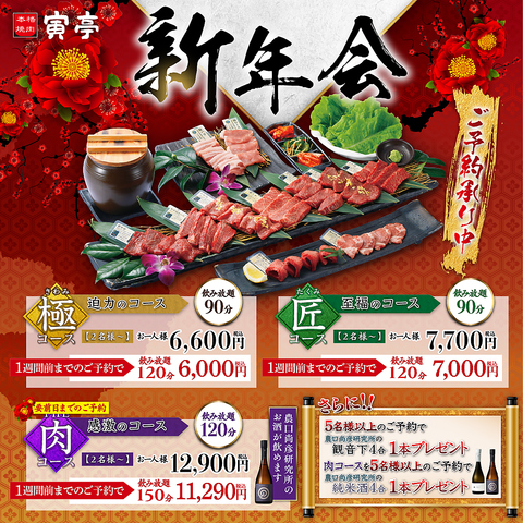 ★幹事様必見☆1週間前までにご予約頂くと予約特典が満載♪