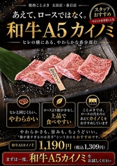 和牛A5カイノミの写真