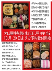 和ごはん一献 丸屋のおすすめテイクアウト1