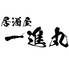居酒屋 一進丸 道後店のロゴ