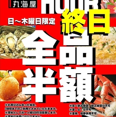 北海道食市場 丸海屋本店の雰囲気1