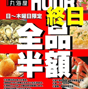 北海道食市場 丸海屋本店の雰囲気1