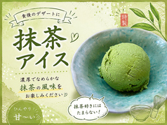 抹茶アイス
