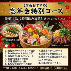 くいもの屋 わん 郡山駅前アーケード店のコース写真