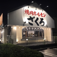 焼肉ホルモン ざくろ 島店の外観1