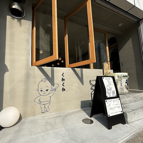 2024年5月20日新規OPEN!!今泉にある居酒屋akariの姉妹店です！