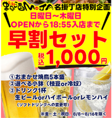 串焼楽酒 MOJA 名掛丁店のコース写真