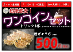 ワンコインセット(お一人様1セット限り)