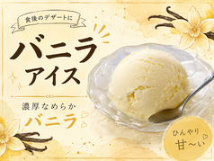 アイスクリーム各種