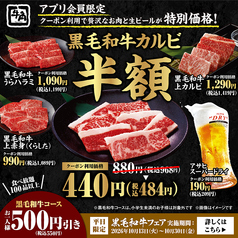牛角 東金店のおすすめポイント1