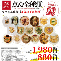 点心の気持ち 甲子園のコース写真