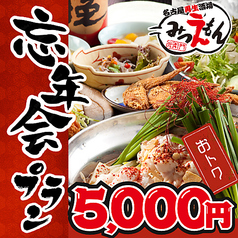 名古屋再生酒場みつえもんのコース写真