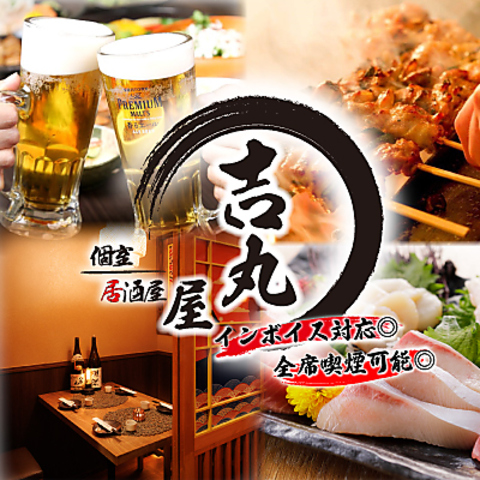 リーズナブルに焼鳥・やきとんを堪能♪鮮魚や厳選食材を使用した宴会コース3500円～！